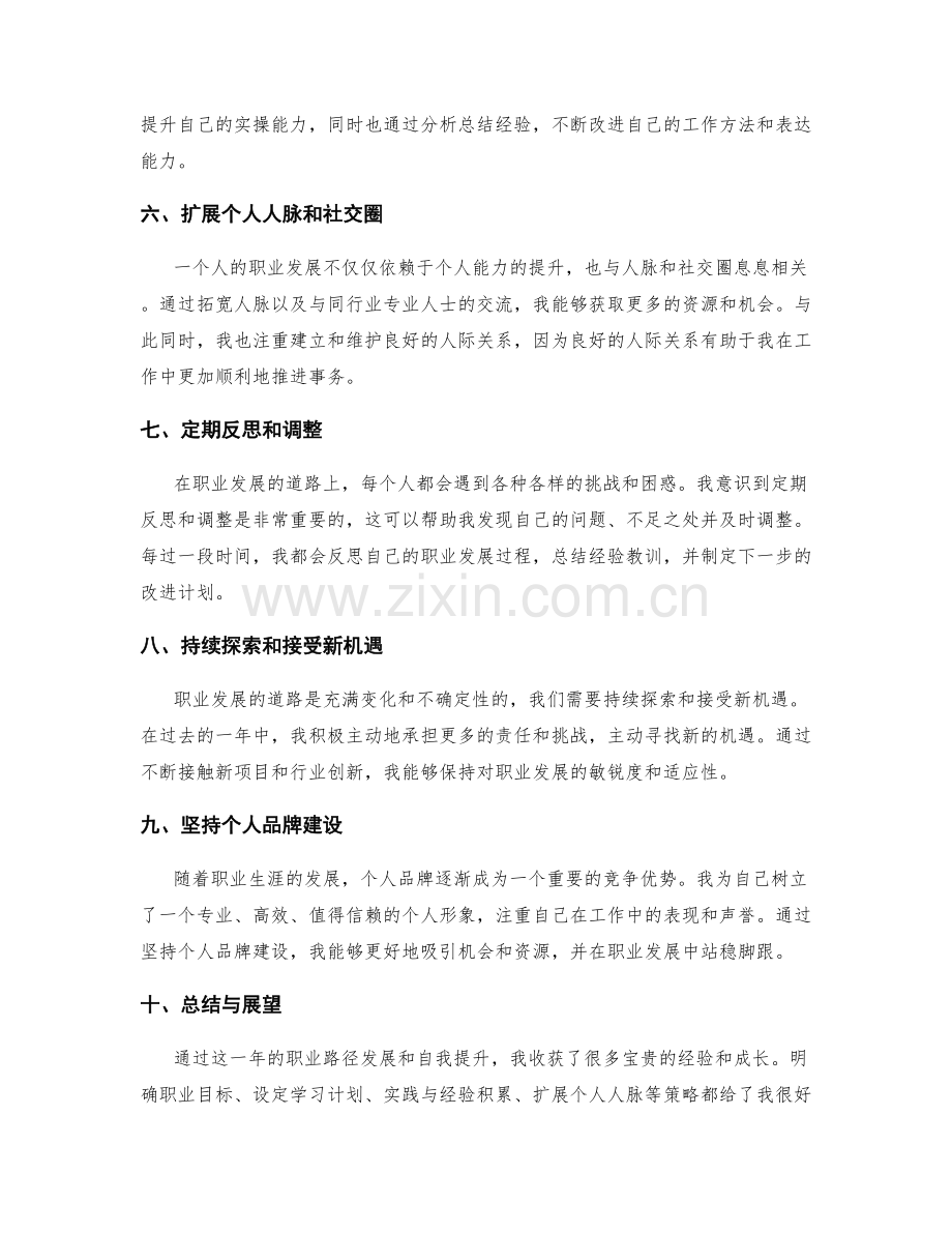 年终总结的职业路径发展与自我提升策略.docx_第2页