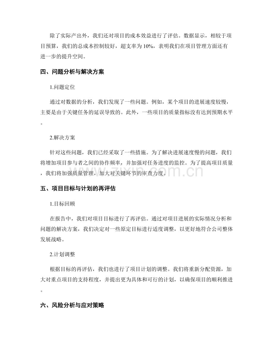 工作报告的数据分析与项目推进情况.docx_第2页
