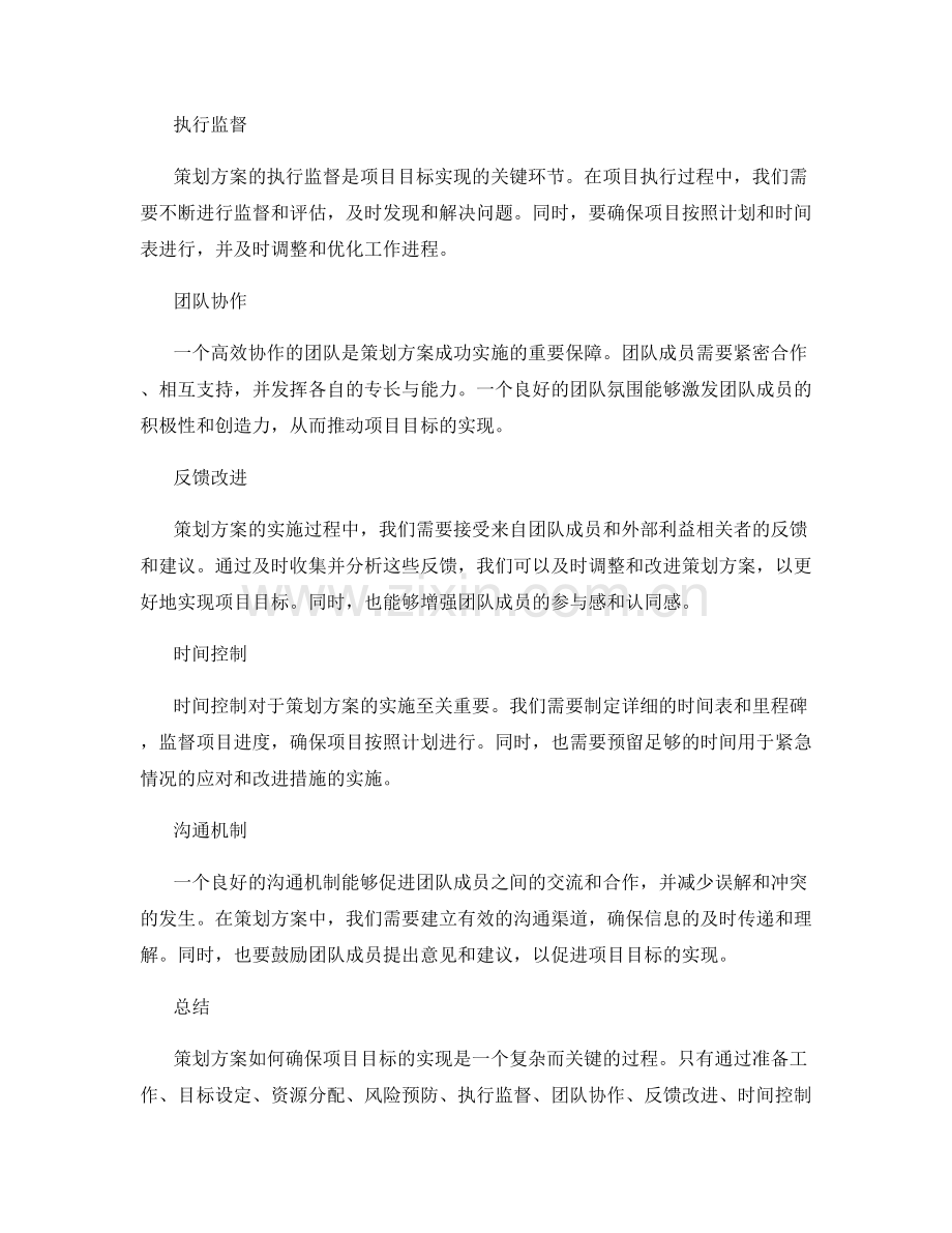 策划方案如何确保项目目标的实现.docx_第2页