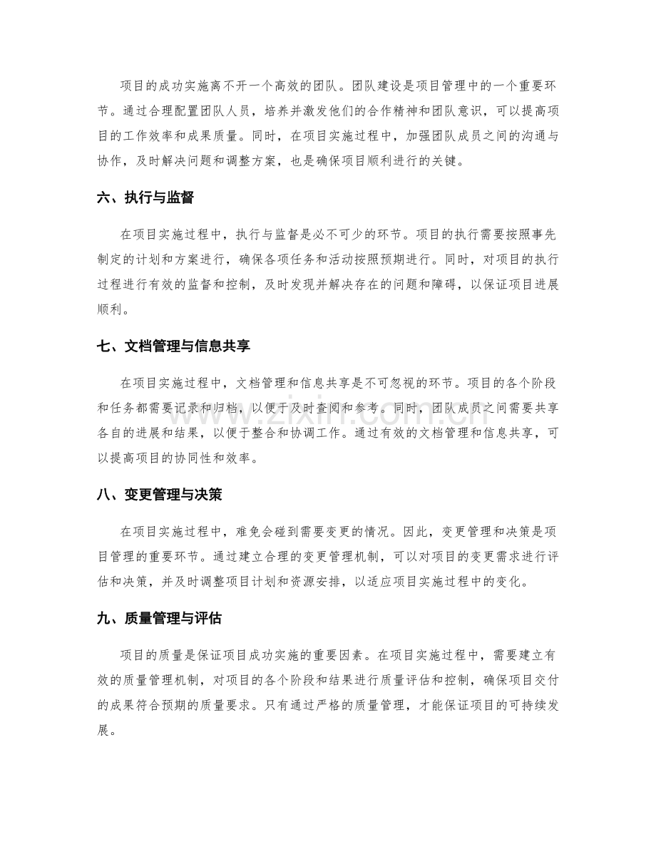 实施方案与项目管理的关键环节.docx_第2页