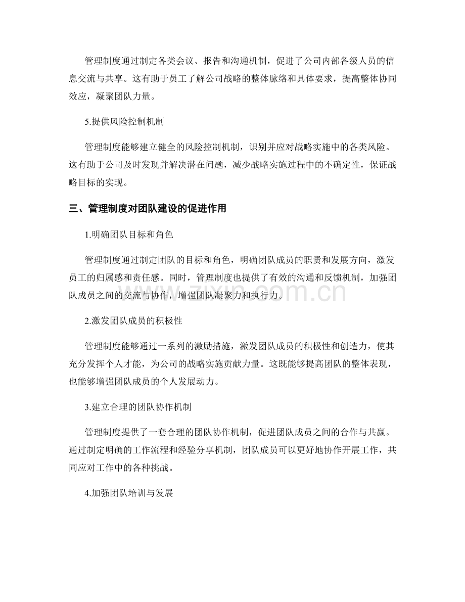 管理制度对公司战略实施与团队建设的促进.docx_第2页