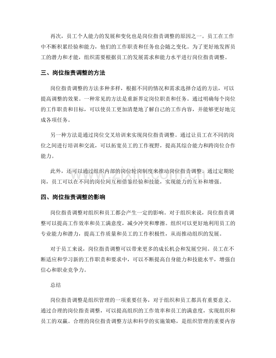 岗位指责调整.docx_第2页