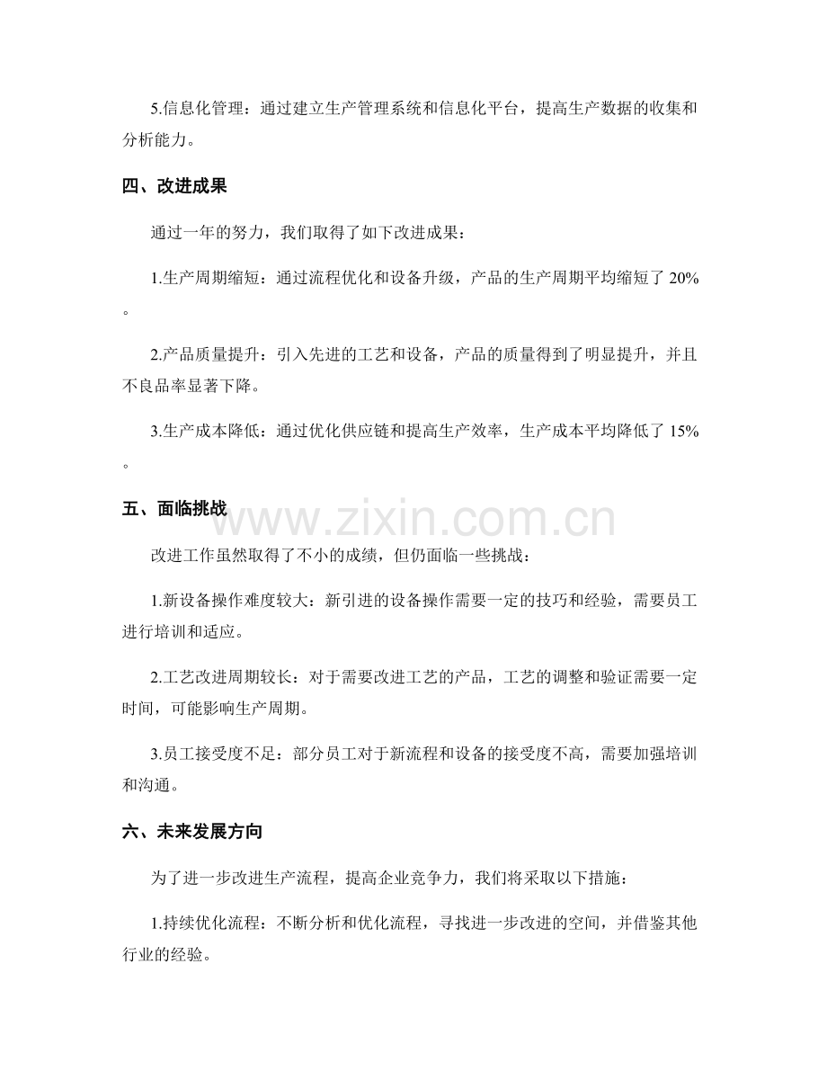生产流程改进工作总结.docx_第2页