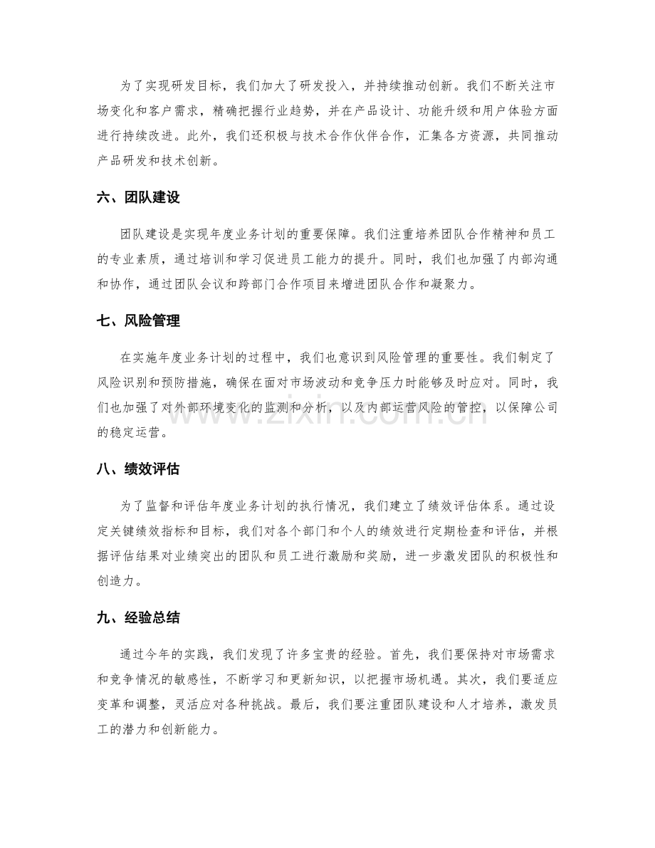 年度业务计划总结.docx_第2页