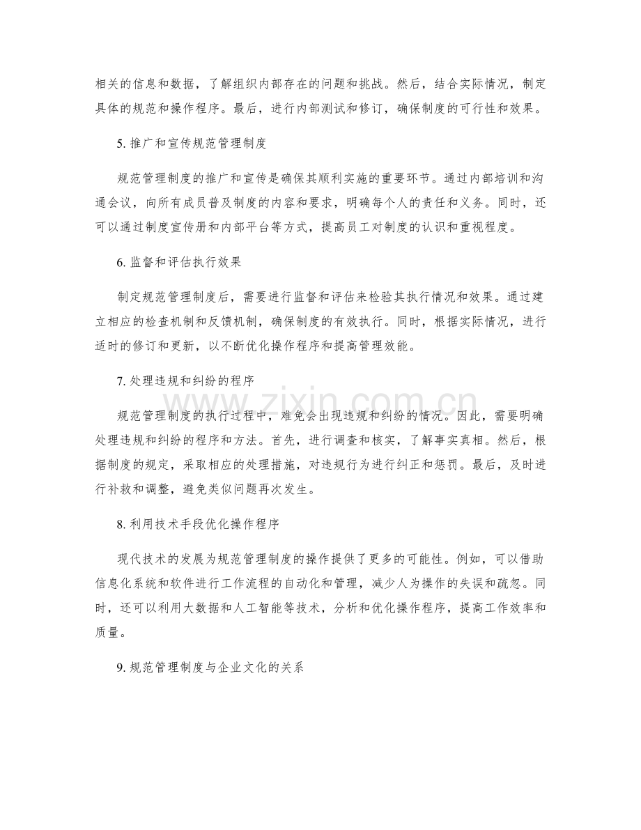规范管理制度的操作程序.docx_第2页