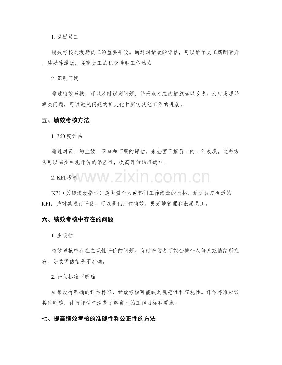 工作计划的目标测评与绩效考核.docx_第2页