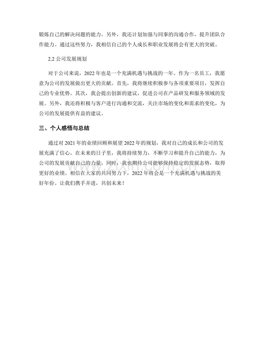 年终总结的业绩回顾和展望规划.docx_第2页