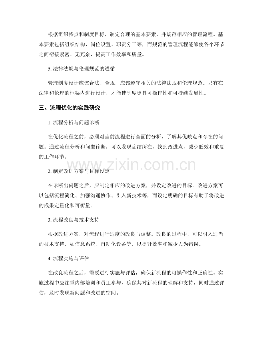 管理制度设计的标准规范与流程优化的实践研究.docx_第2页