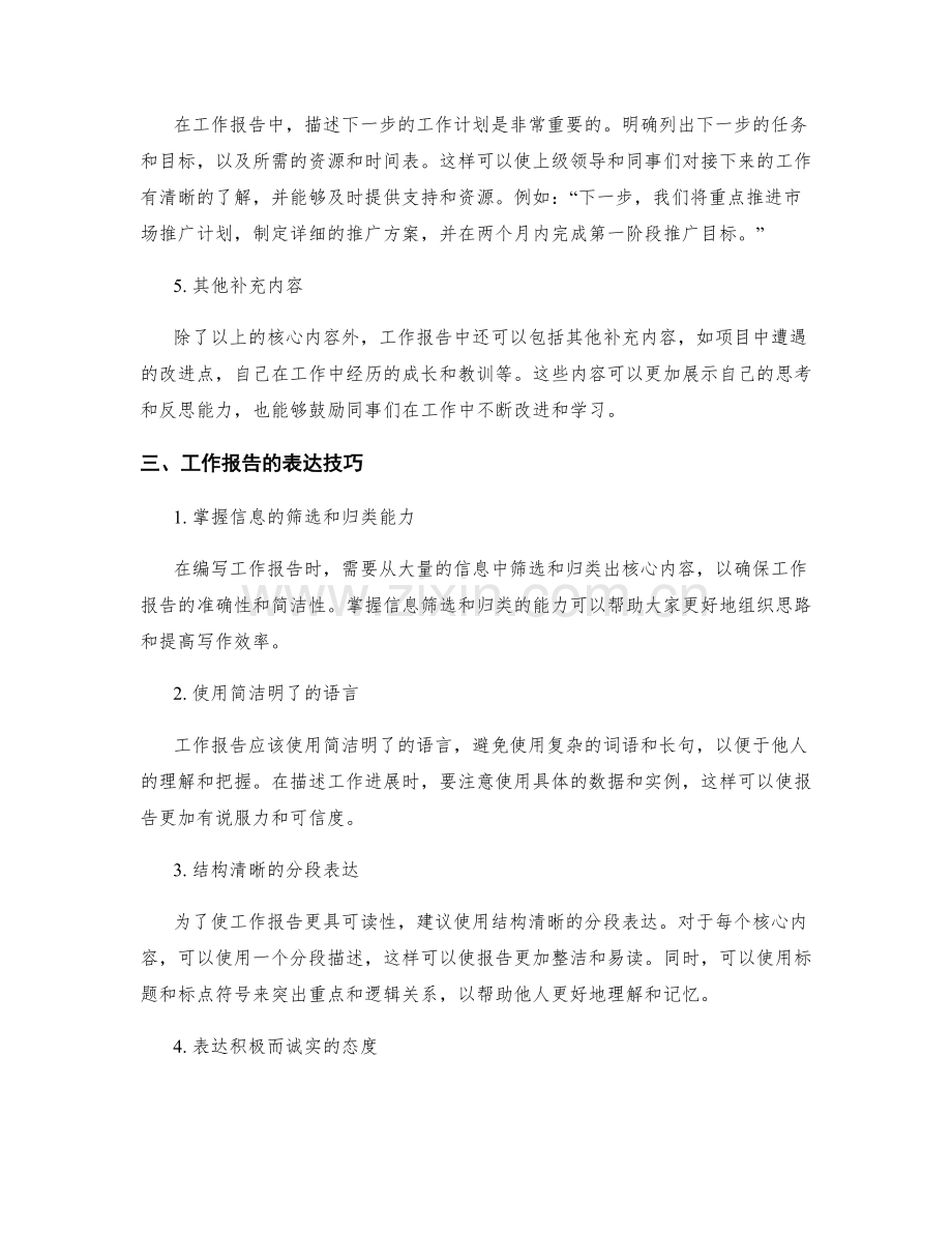 工作报告的核心内容与表达技巧讲解.docx_第2页