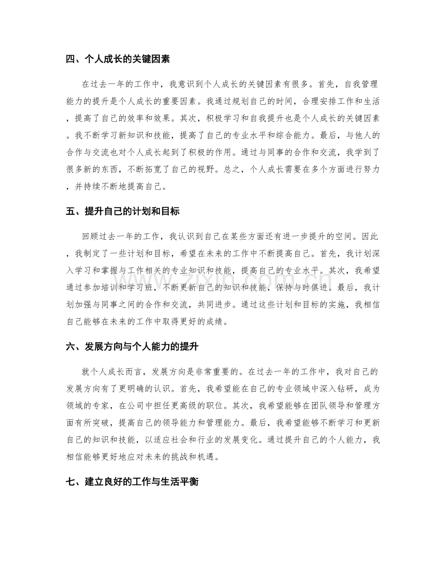 年终总结的角色定位和个人成长.docx_第2页