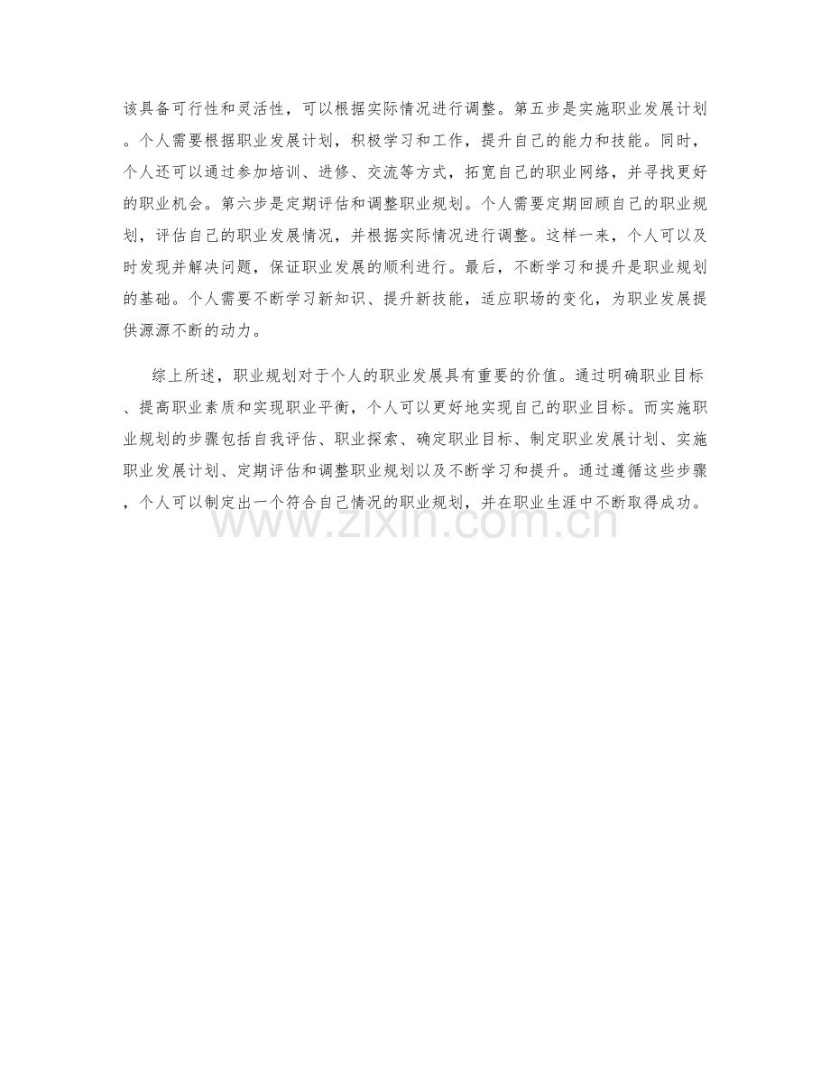 职业规划的价值和步骤.docx_第2页