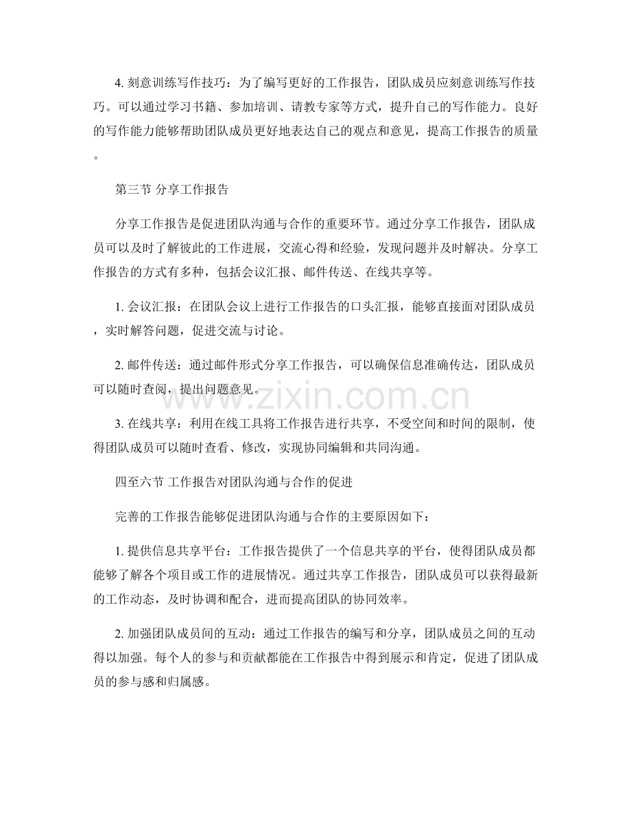 完善的工作报告促进团队沟通与合作.docx_第2页