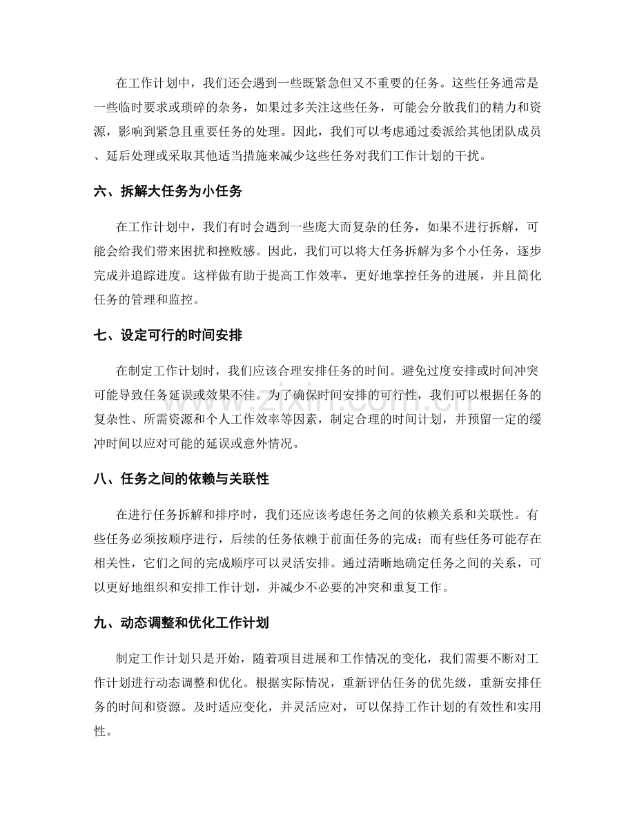 工作计划的优先级排序与任务拆解.docx_第2页