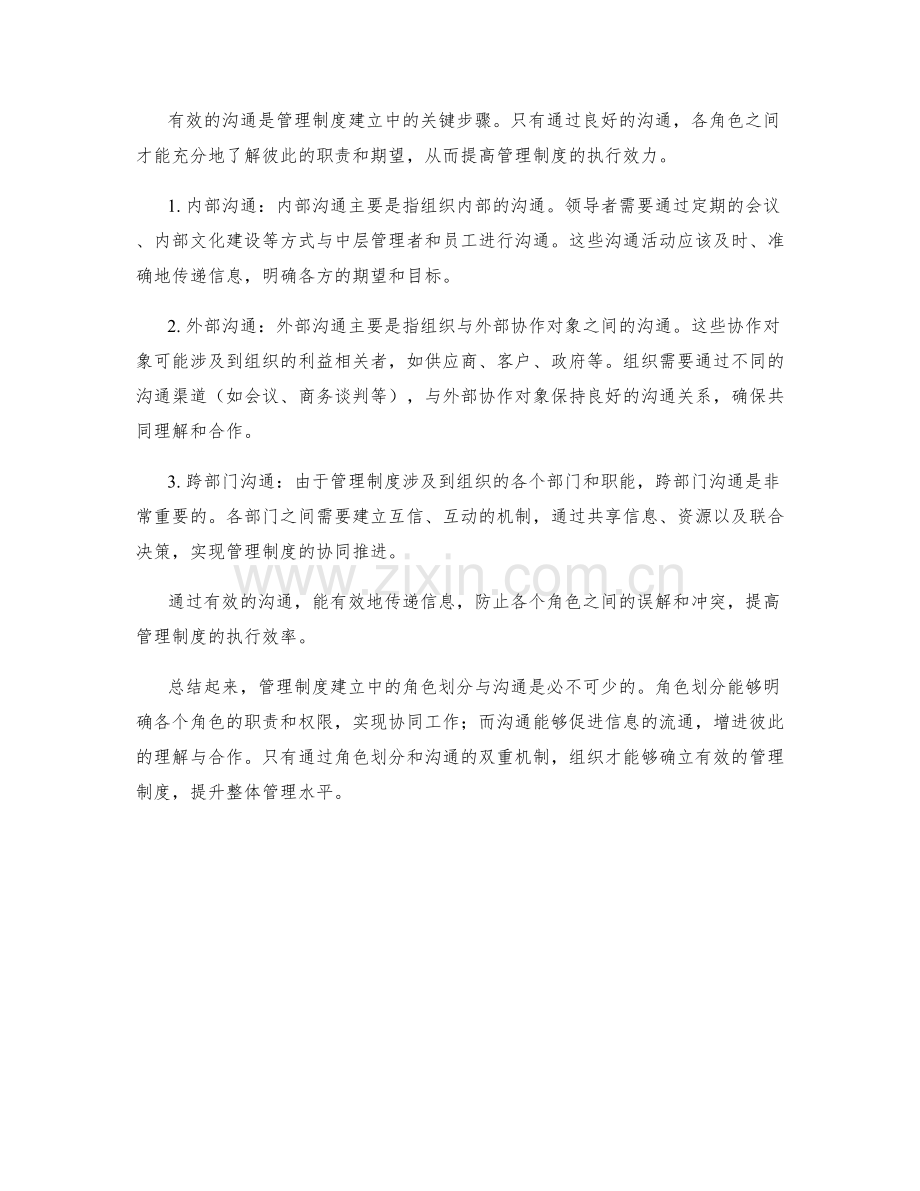 管理制度建立中的角色划分与沟通.docx_第2页