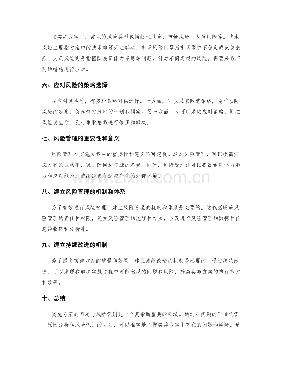 实施方案的问题与风险识别.docx_第2页