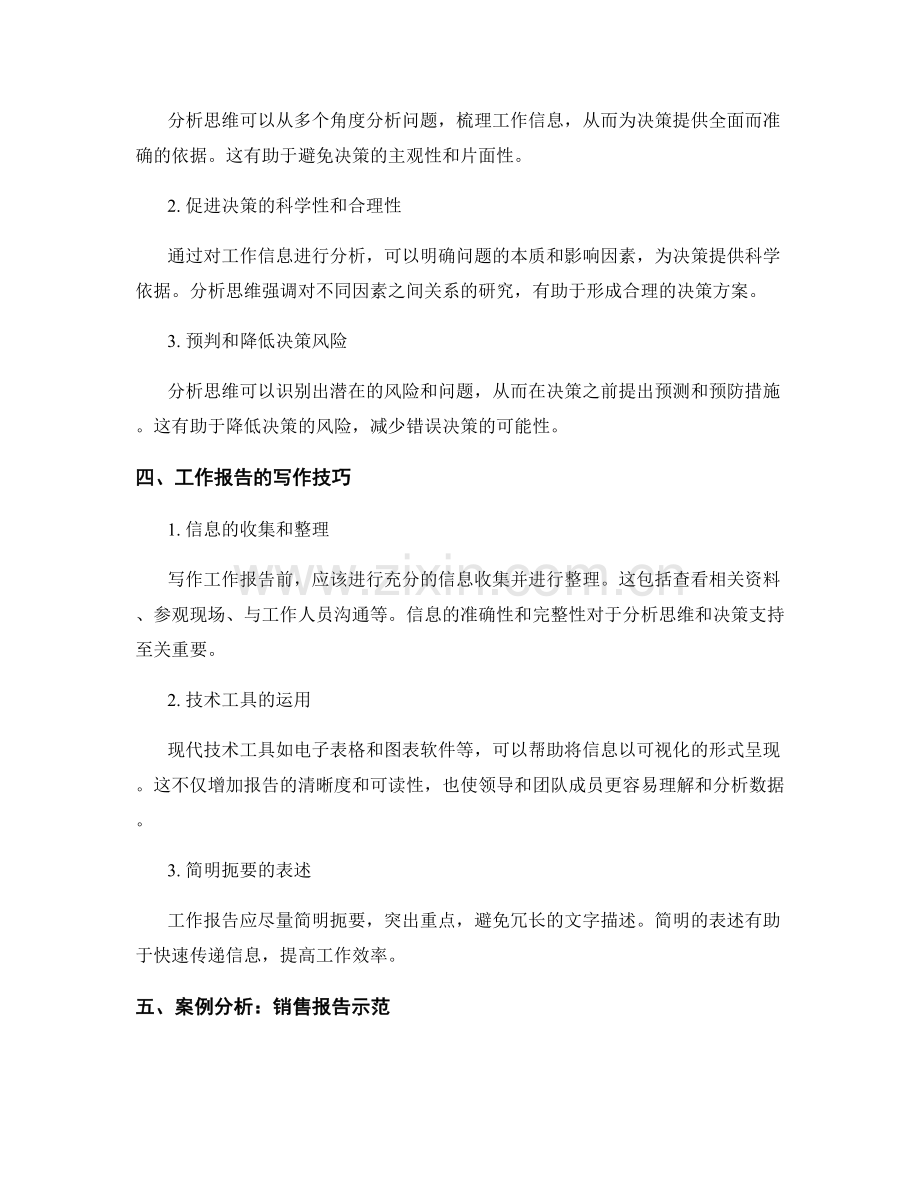 工作报告的分析思维与决策支持.docx_第2页