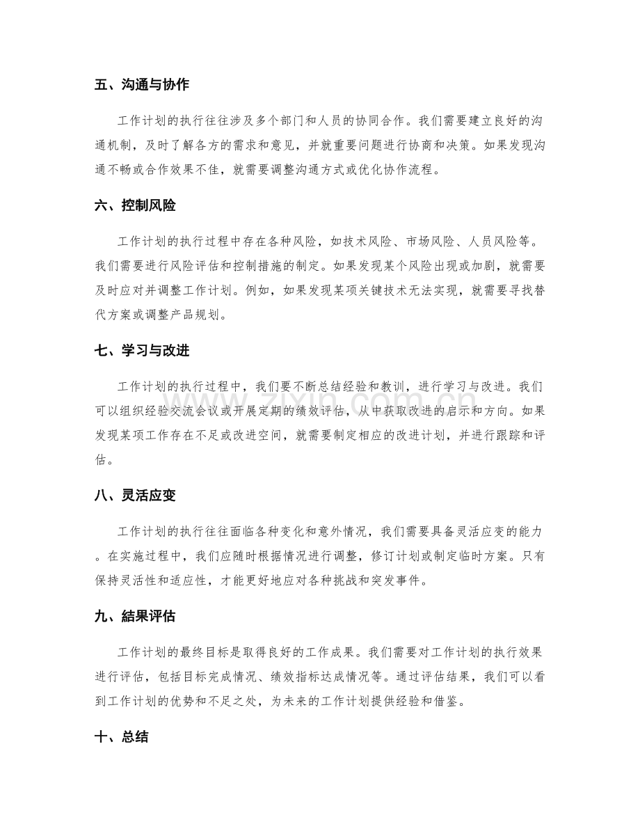 工作计划适应性分析与调整方法.docx_第2页