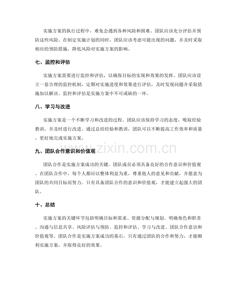 实施方案的关键环节和团队合作.docx_第2页