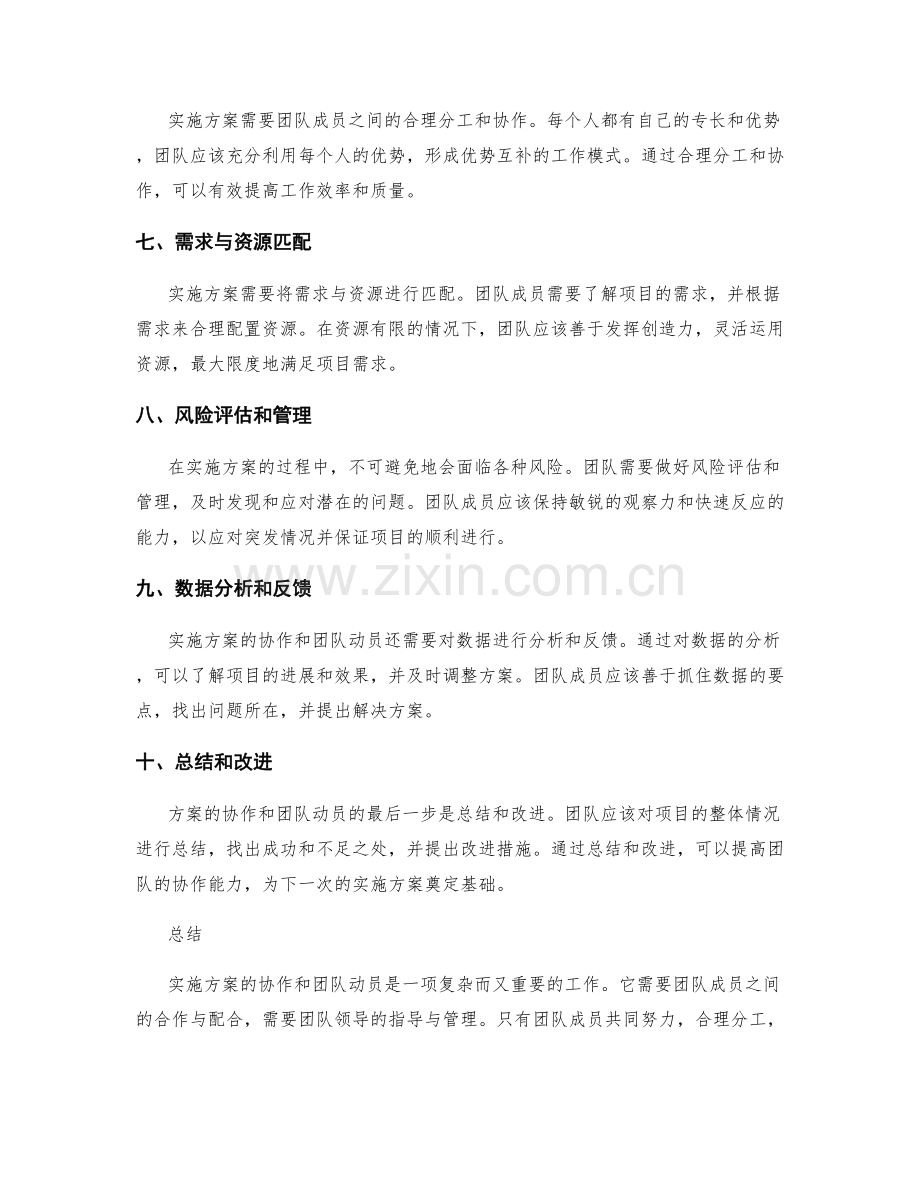 实施方案的协作与团队动员.docx_第2页