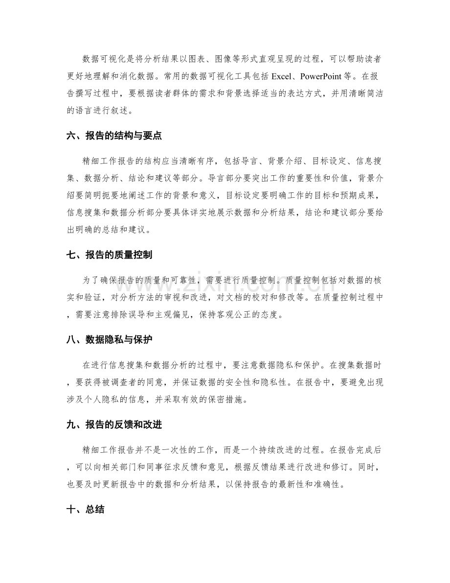 精细工作报告的信息搜集与数据分析.docx_第2页