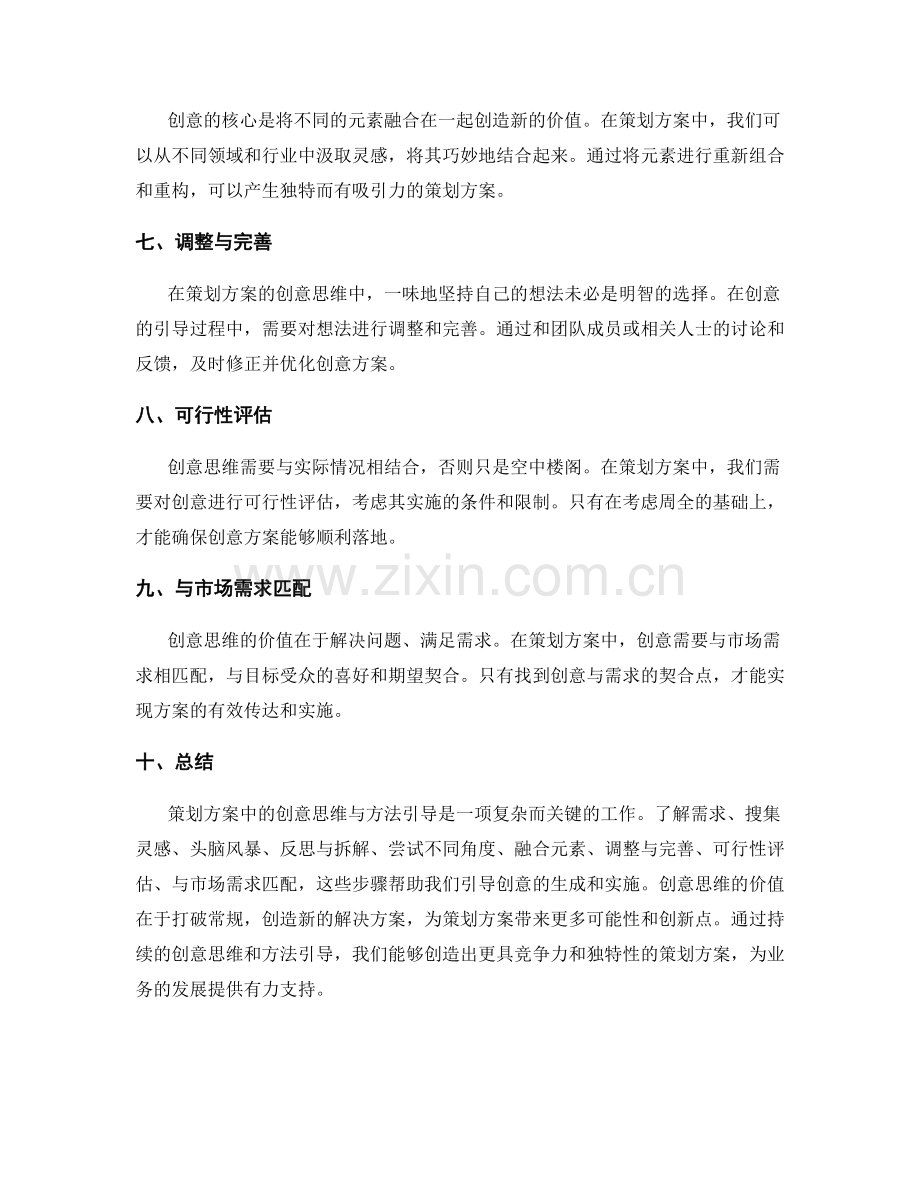 策划方案中的创意思维与方法引导.docx_第2页