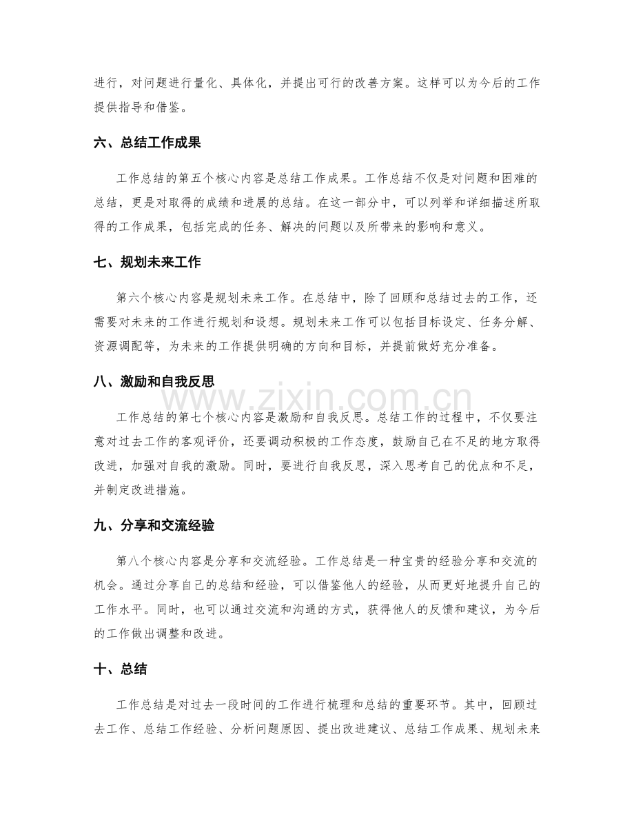 工作总结的核心内容与结构分析.docx_第2页