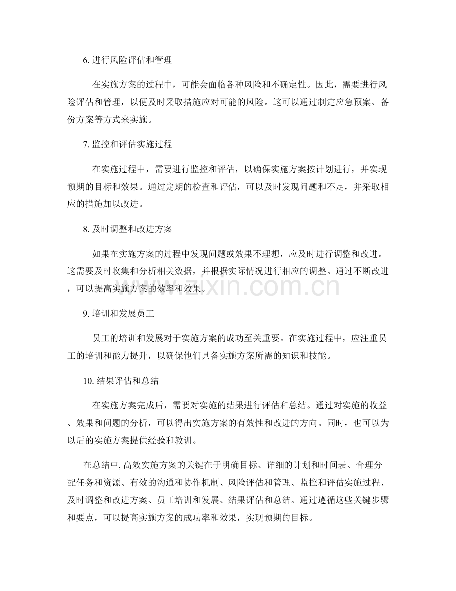 高效实施方案的关键步骤与要点.docx_第2页