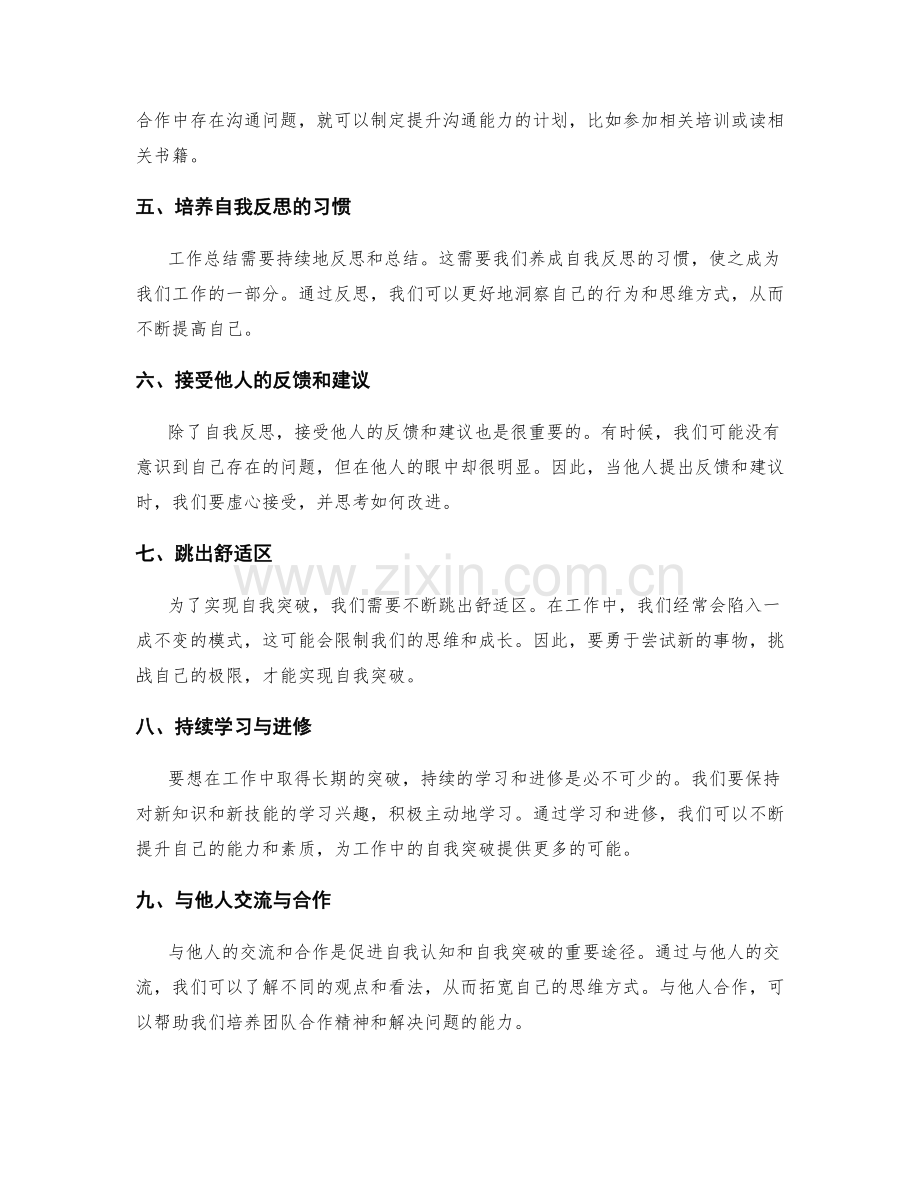 工作总结的自我认知与自我突破.docx_第2页