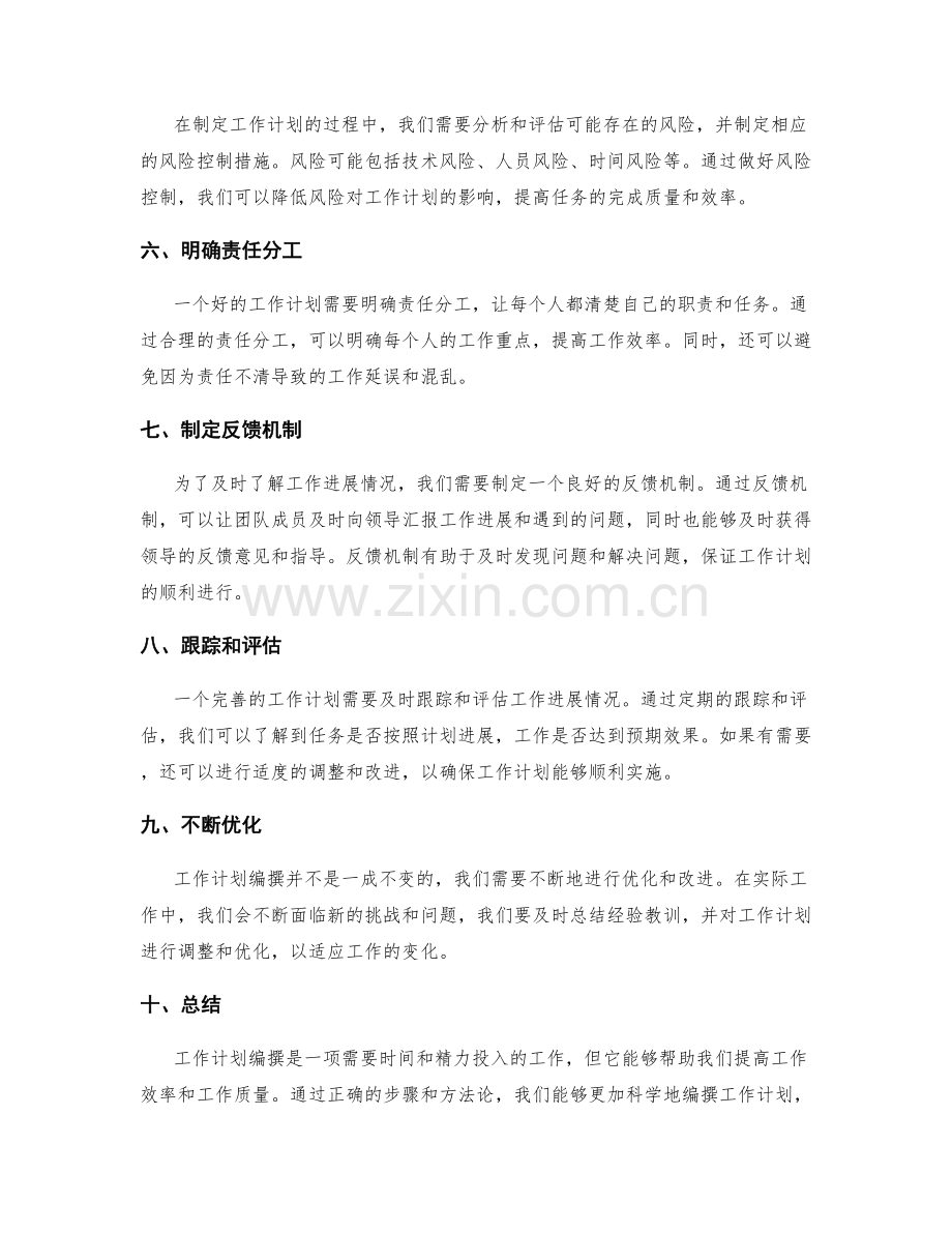 工作计划编撰步骤与方法论.docx_第2页