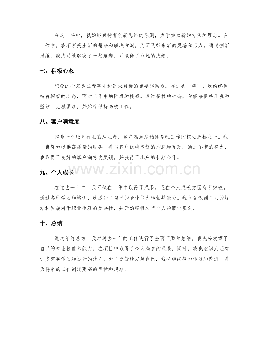 年终总结的关键内容与成果总结.docx_第2页