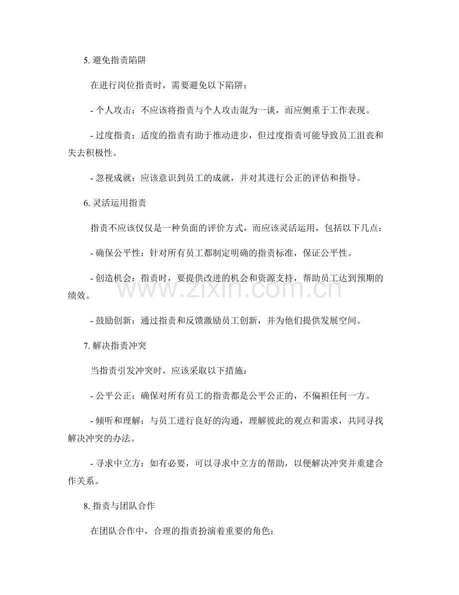岗位职责界定与操作技巧.docx_第2页