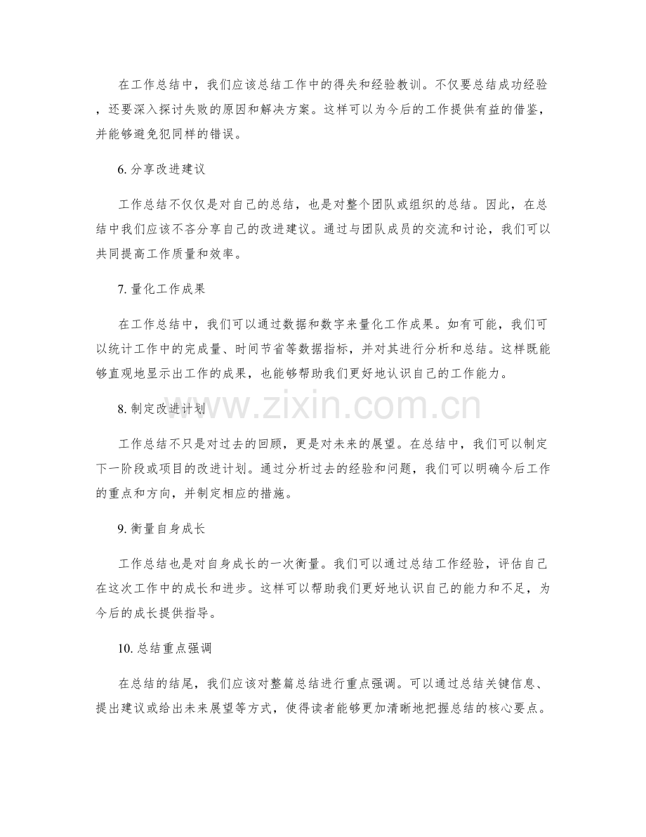 工作总结的清晰写作目标.docx_第2页