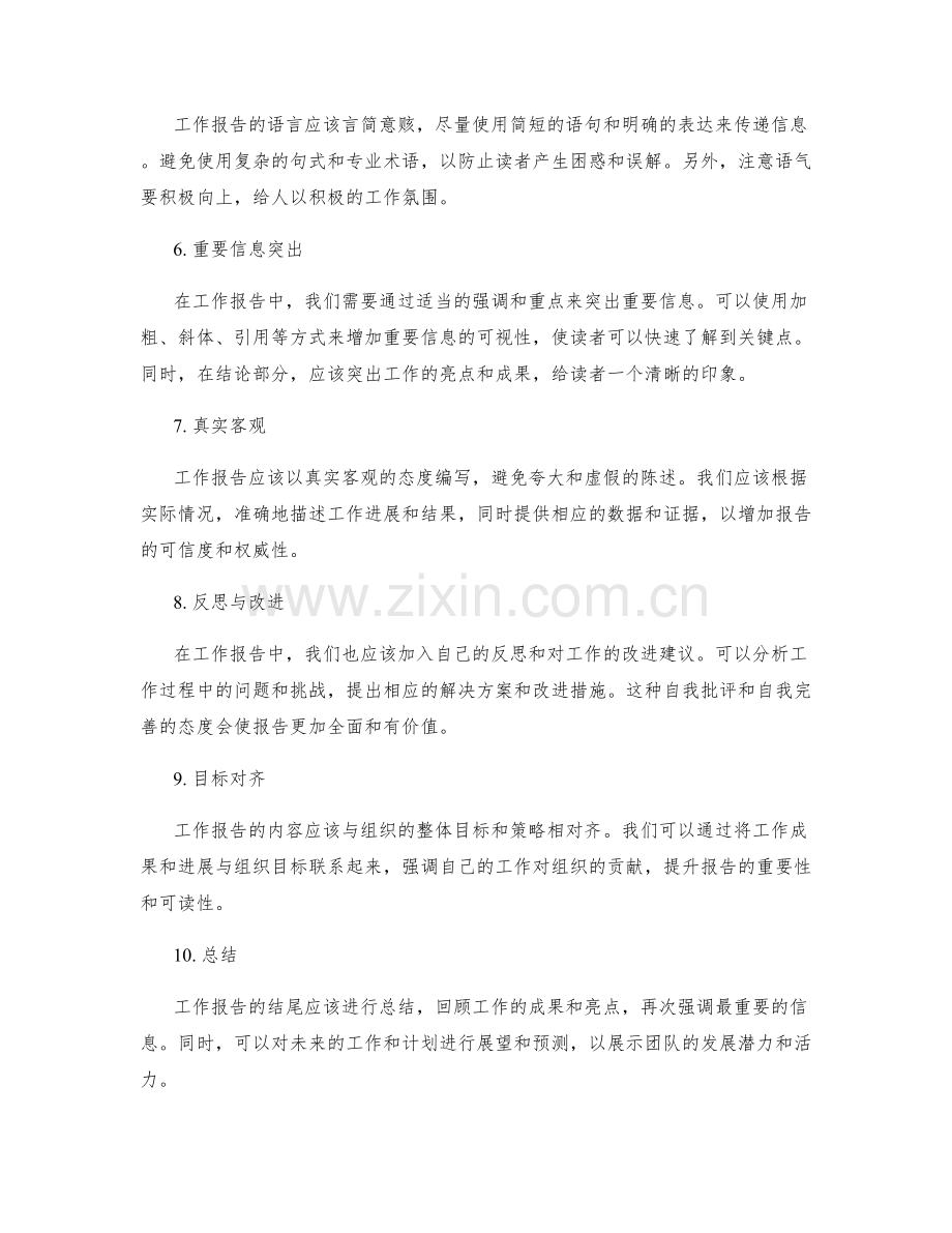 工作报告的角度把握与信息量掌控.docx_第2页