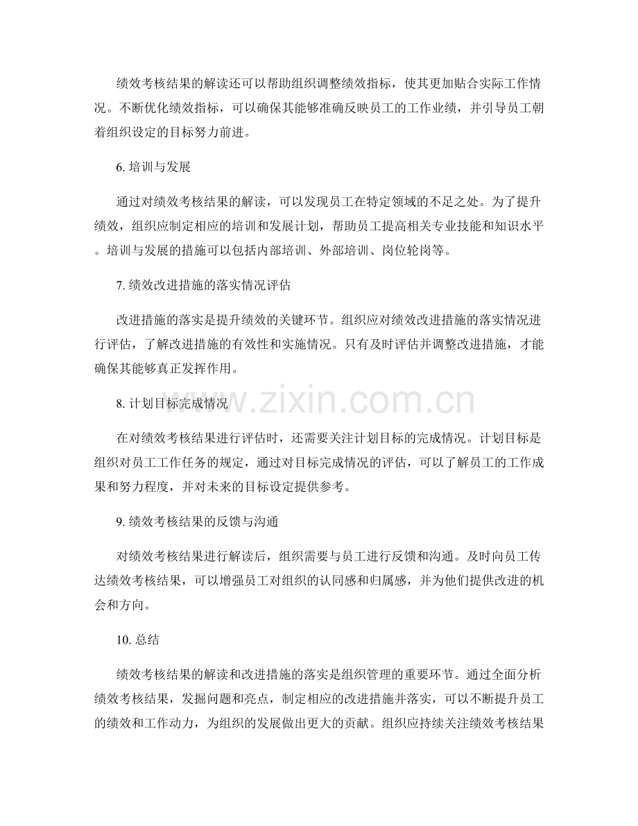 绩效考核结果解读及改进措施落实情况评估.docx_第2页