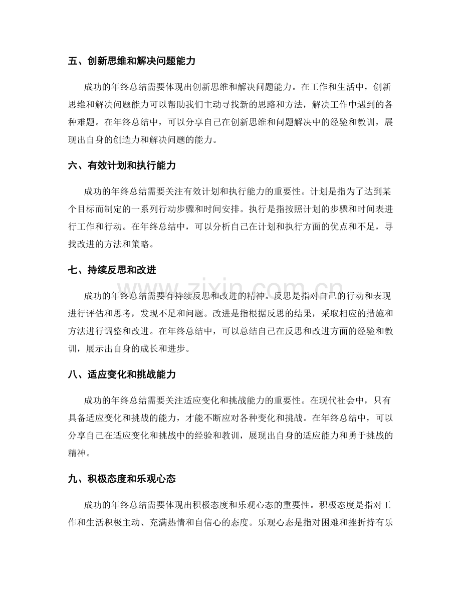 年终总结中的关键成功要素.docx_第2页