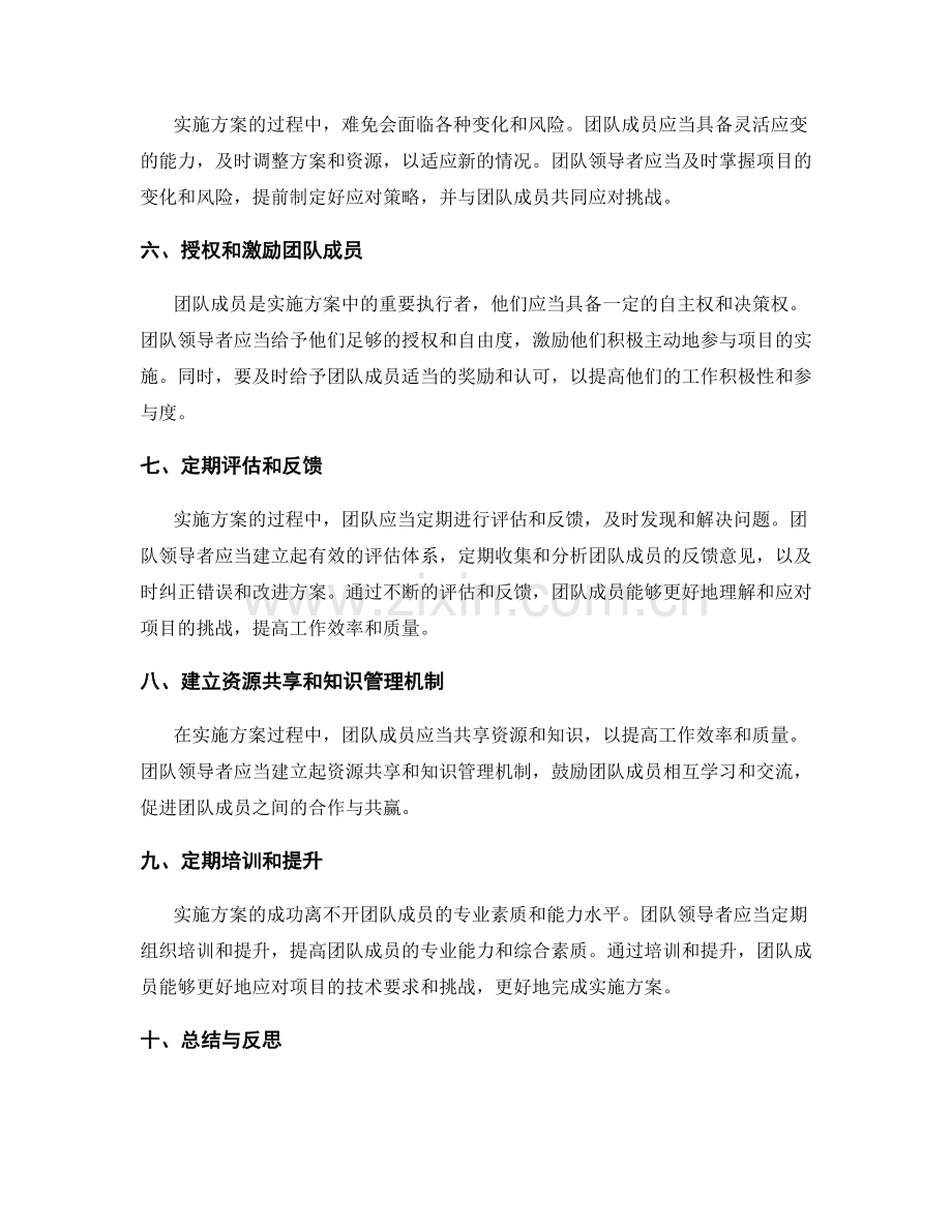 实施方案中的团队协调技巧.docx_第2页