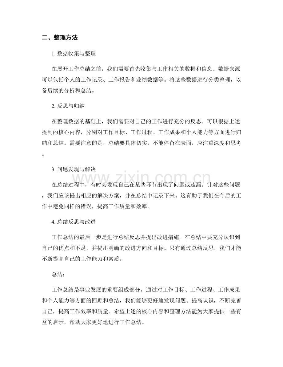 工作总结的核心内容和整理方法.docx_第2页