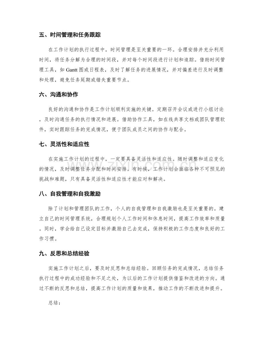 全面完善工作计划的任务分配和时间管理技巧和要点.docx_第2页
