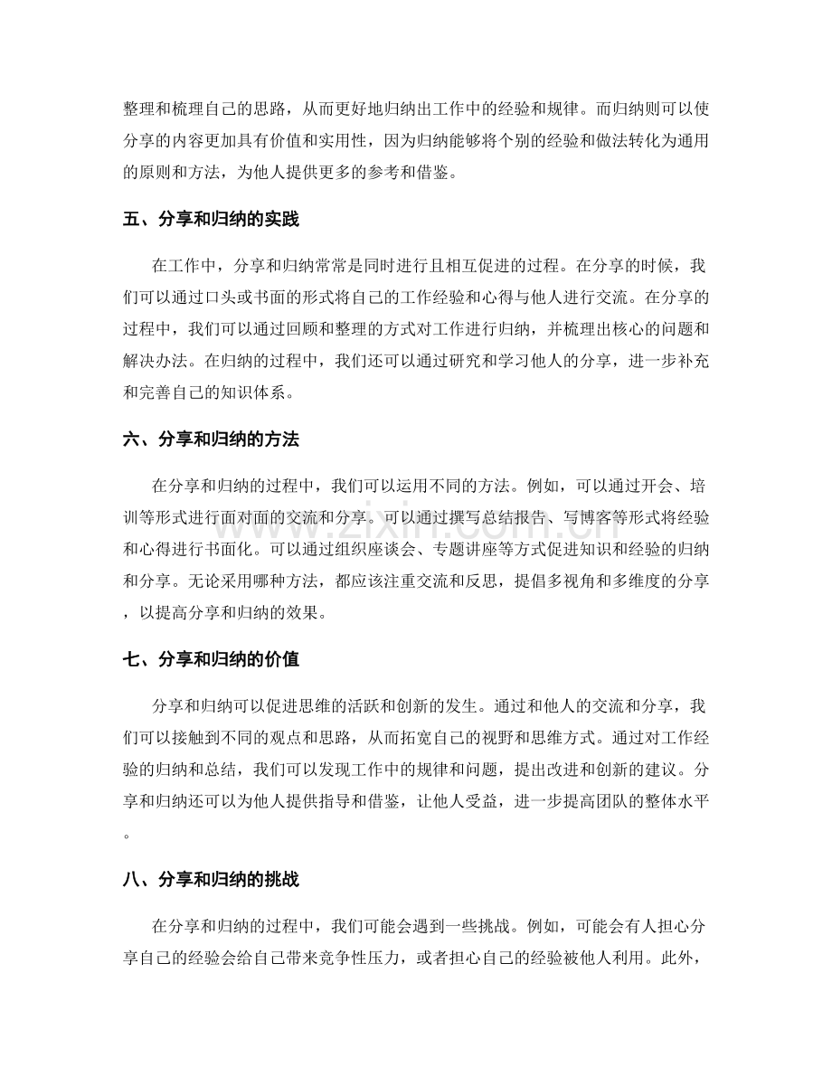 工作总结的分享与归纳之关联与实践.docx_第2页