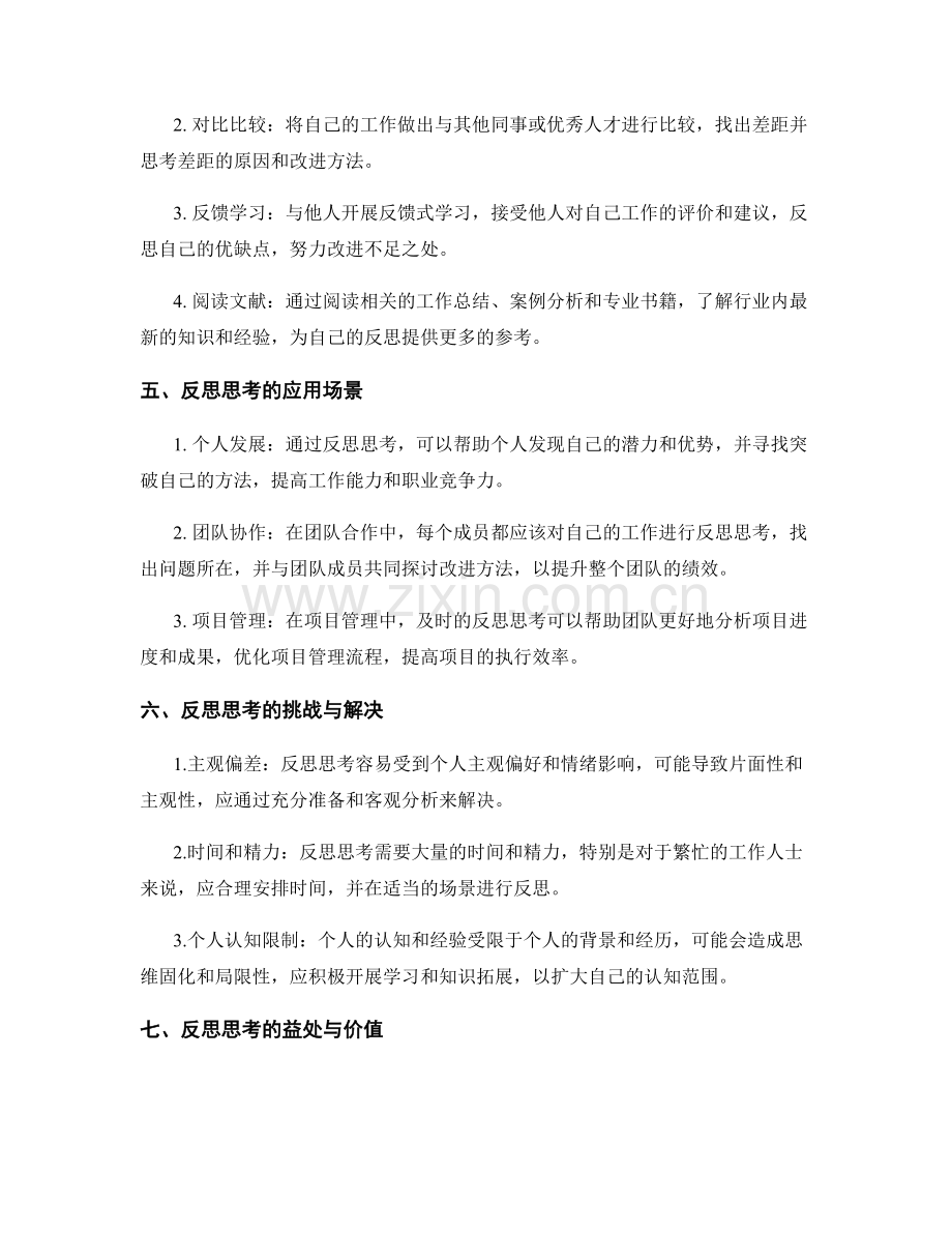 工作总结中反思思考的重要性剖析.docx_第2页