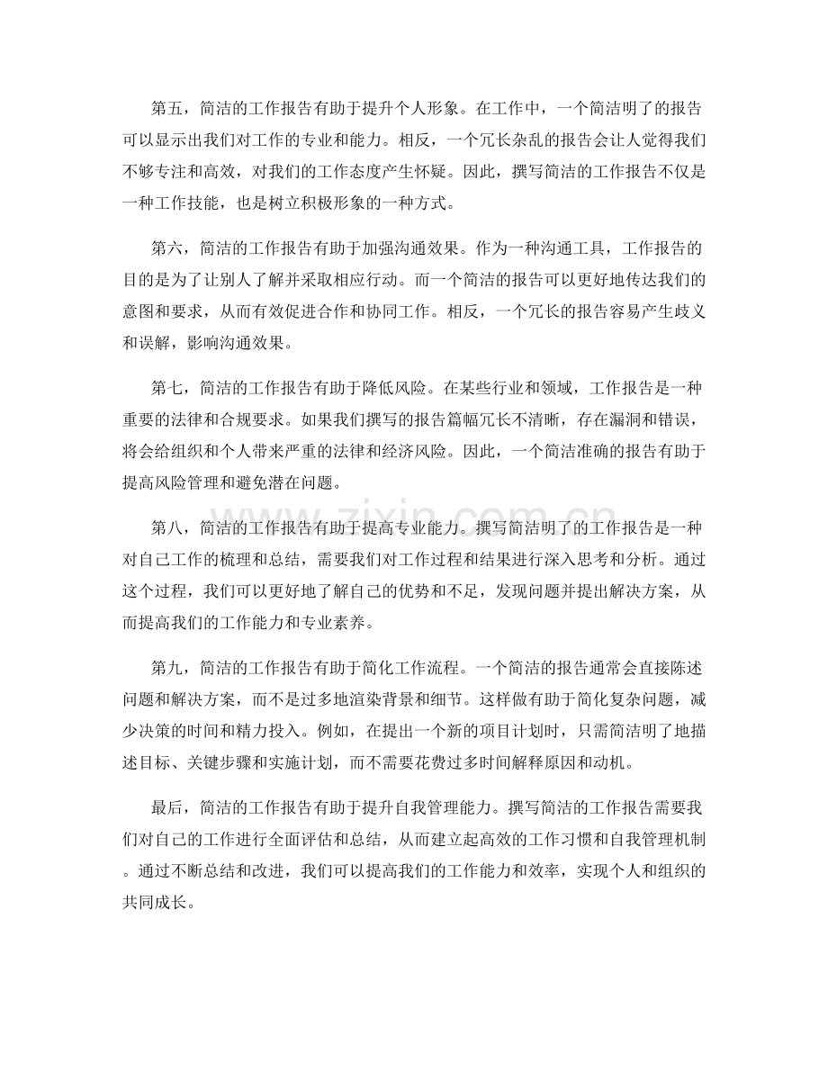工作报告的简洁性与信息传达.docx_第2页
