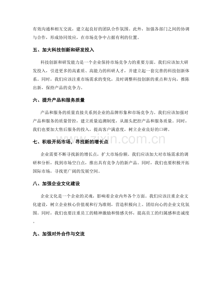 年终总结的全面评估与发展方向展望.docx_第2页