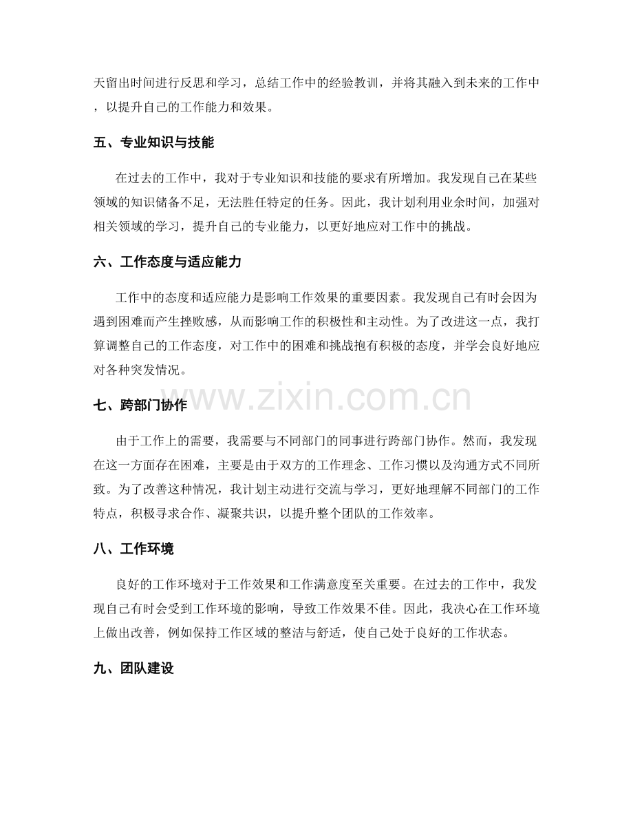 工作总结的反思总结与改善建议.docx_第2页