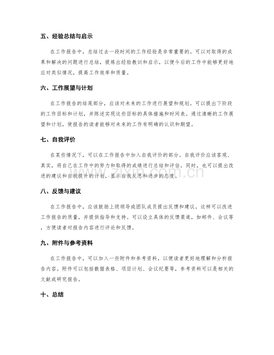 工作报告中的组织与逻辑结构要点.docx_第2页