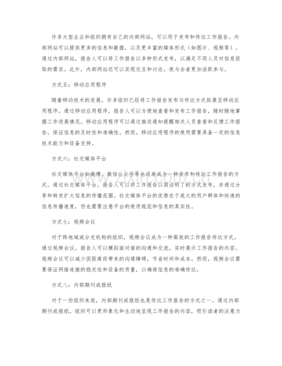 工作报告的发布与传达方式.docx_第2页