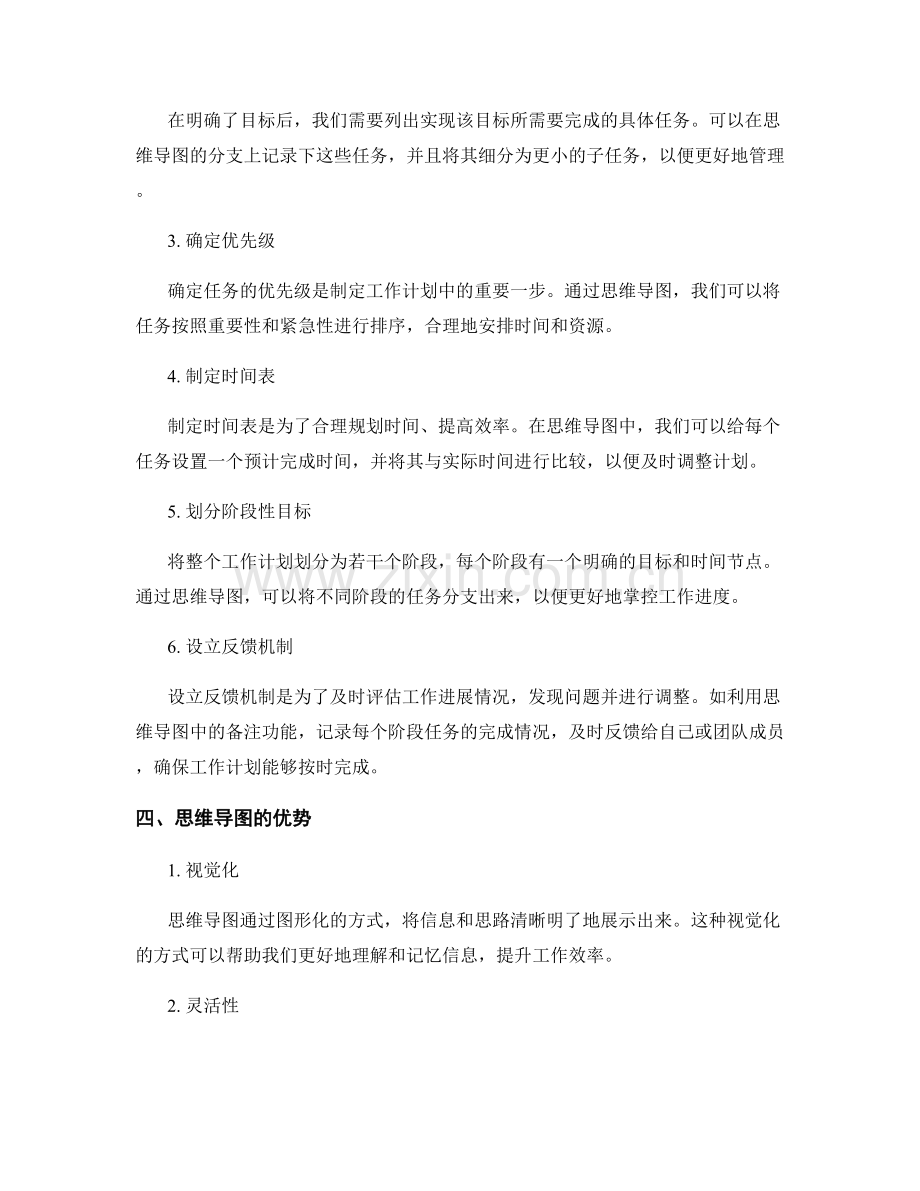 工作计划思维导图.docx_第2页