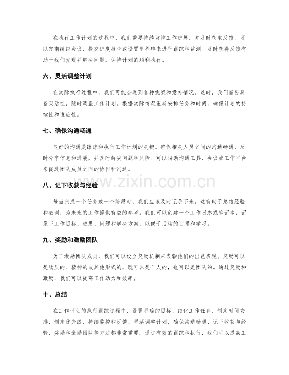 工作计划执行跟踪方法.docx_第2页