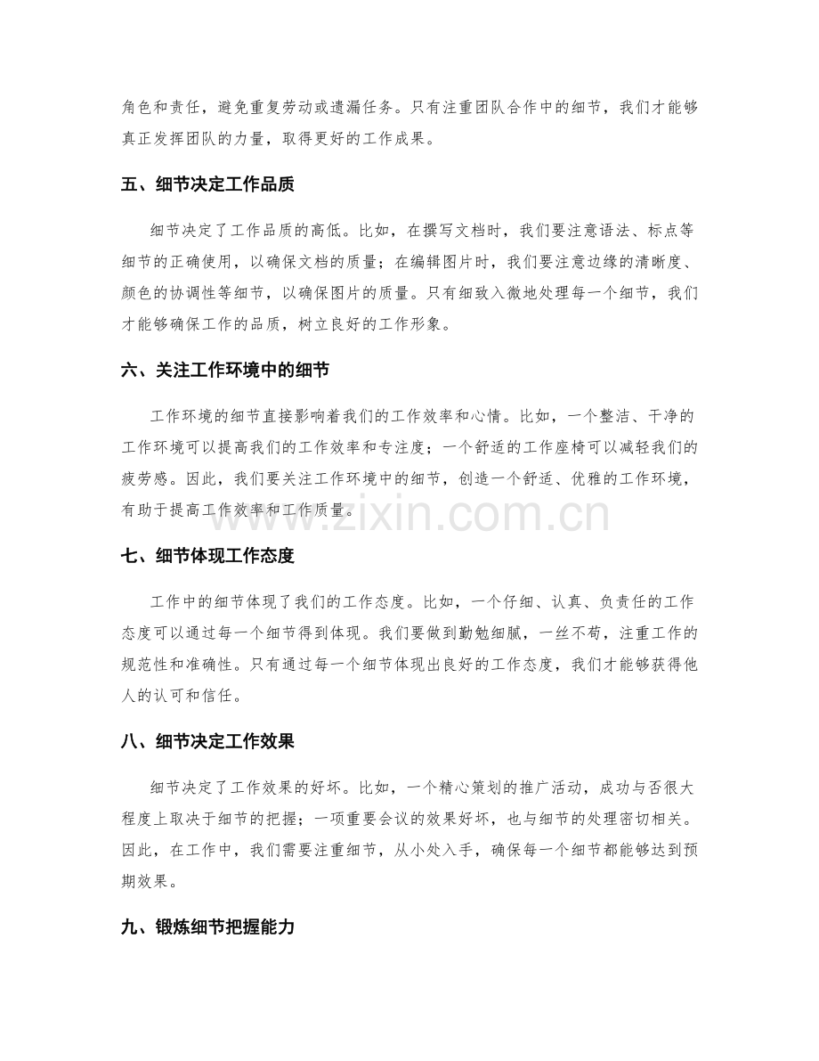 细节决定一切——工作总结要点.docx_第2页