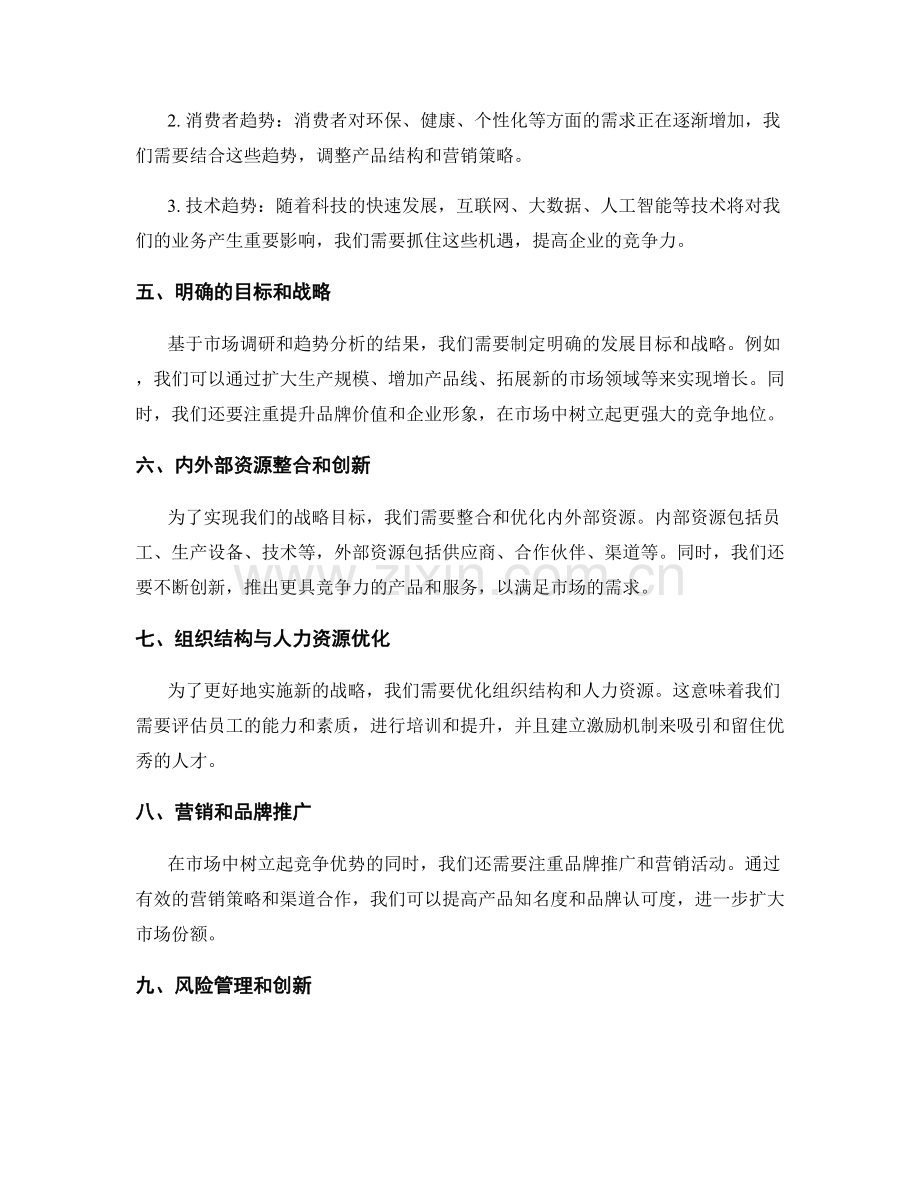 年终总结的竞争优势和未来发展战略.docx_第2页