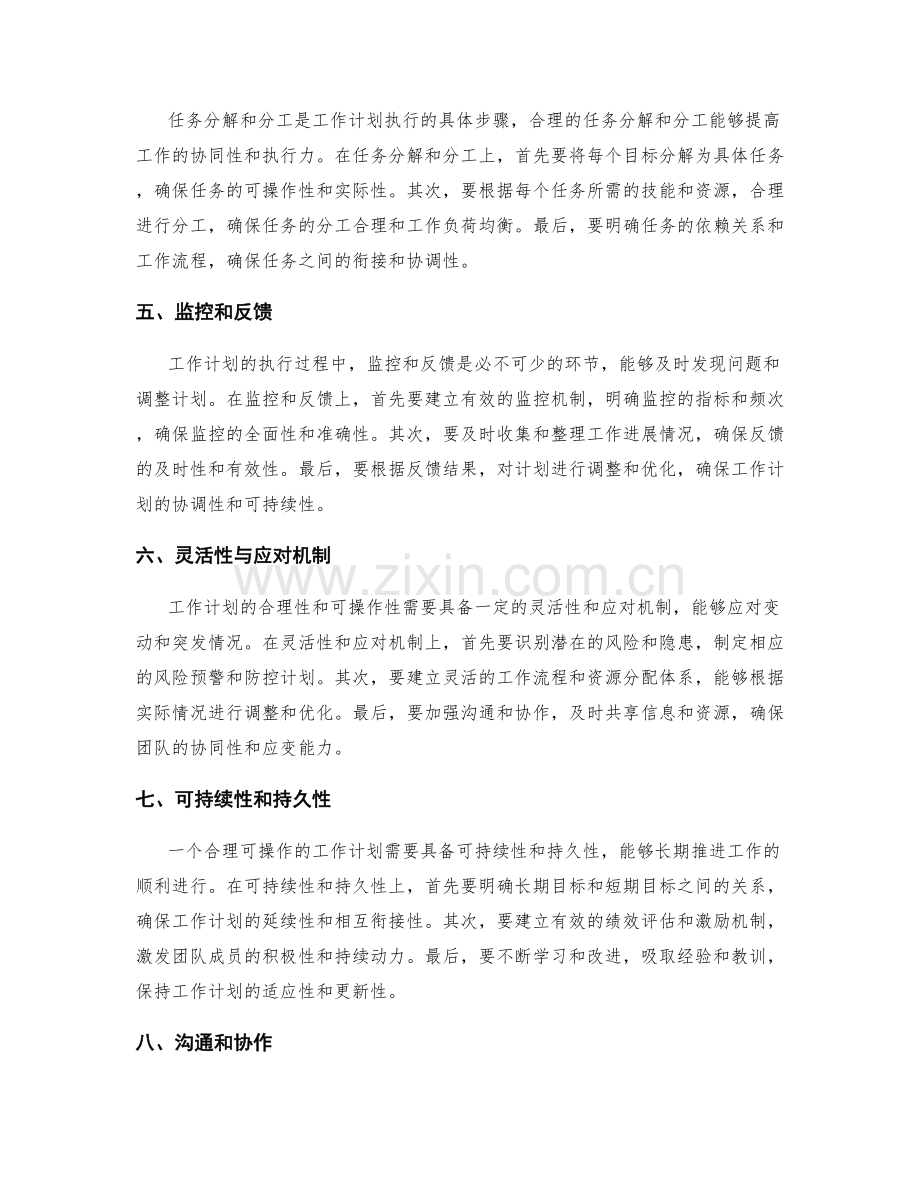 工作计划的合理性与可操作性分析.docx_第2页